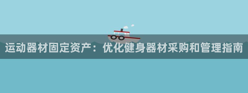 意昂3娱乐平台