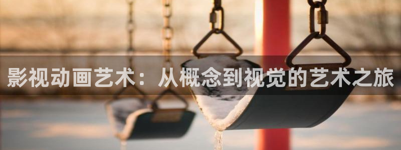 4k影院电视：影视动画艺术：从概念到视觉的艺术之旅